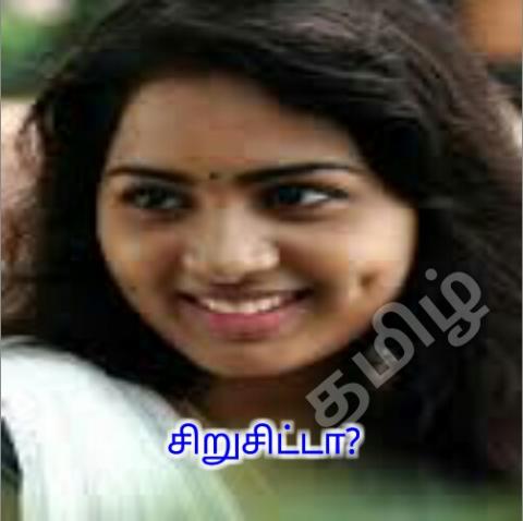 சிறு சிட்டா சிறு சிட்டா