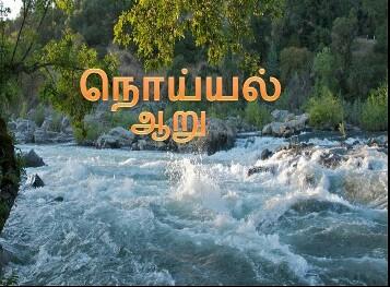 நொய்யல்