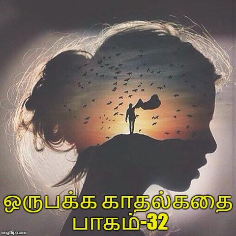 ஒருபக்க காதல்கதை பாகம்-32