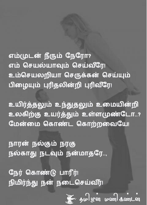 ஆண் பெண்ணுக்கு நிகரோ