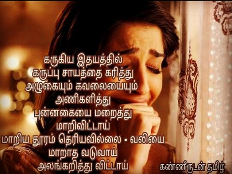 மாறாத வடு