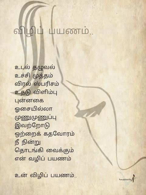 விழிப்பயணம்