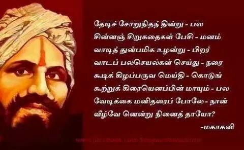 பாரதி நின் போலும்  நான் எங்கனும் கண்டதில்லை