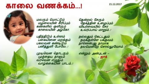 காலை வணக்கம்  21122017