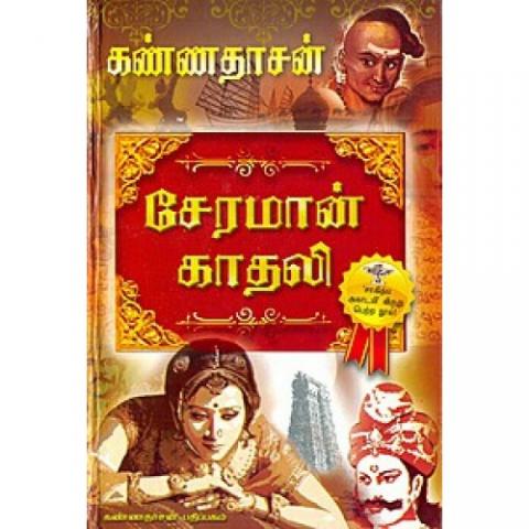 காதற் பரிசு 