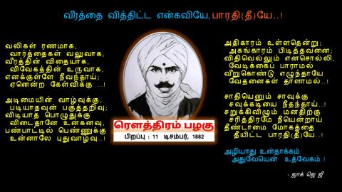 எனக்குள்ளே தீயாய்  என்றும் என்கவி பாரதிதீயாய்