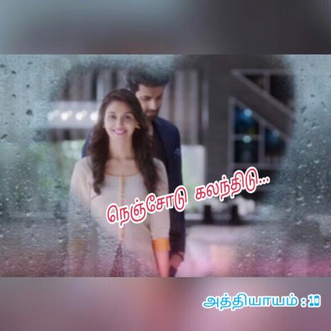 நெஞ்சோடு கலந்திடு-அத்தியாயம்-10