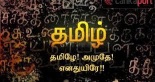 தமிழ்த்தாயை மதித்தெழுந்து தலைவணங்க மறுத்தமர்ந்தார்    சமற்கிருத எழுத்துன்றன் சிறந்ததமிழ் மொழிக்கெதற்கு  கவிஞர் இரா இரவி