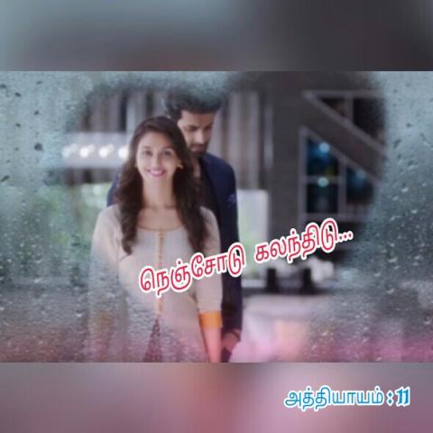 நெஞ்சோடு கலந்திடு-அத்தியாயம்-11