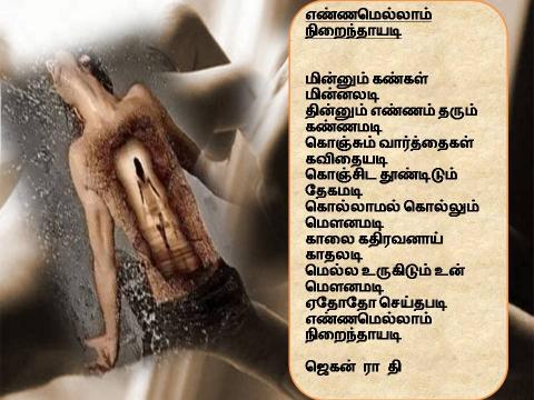 எண்ணமெல்லாம் நிறைந்தாயடி