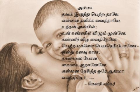 என்னை காத்த அன்னை