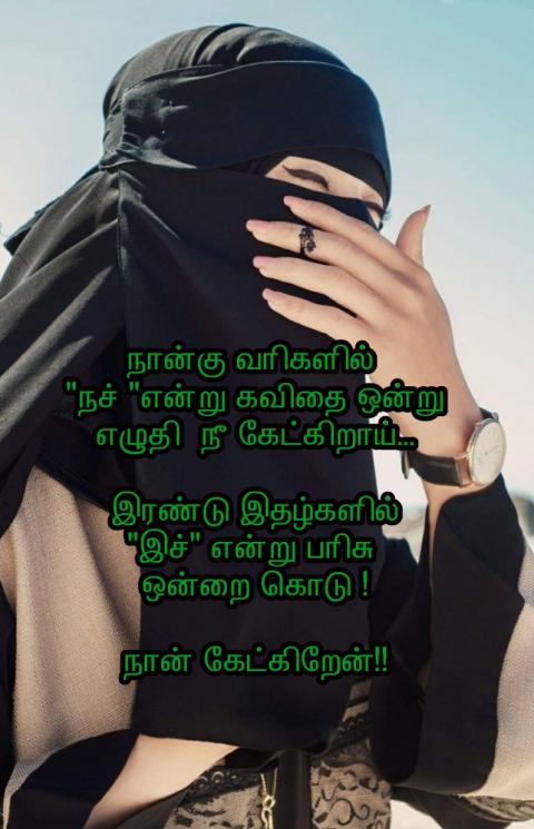 இச் என்று