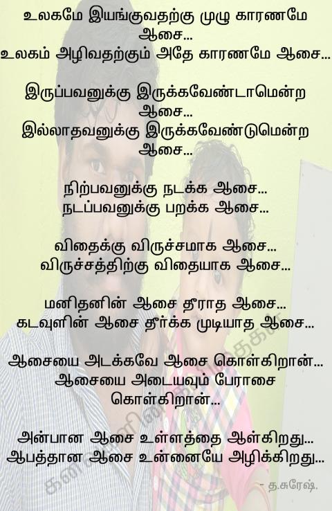 ஆசை