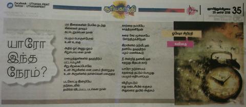 யாரோ இந்த நேரம்