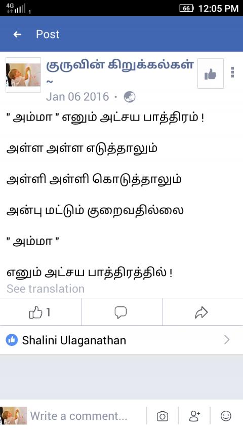  அம்மா  எனும் அட்சய பாத்திரம் 