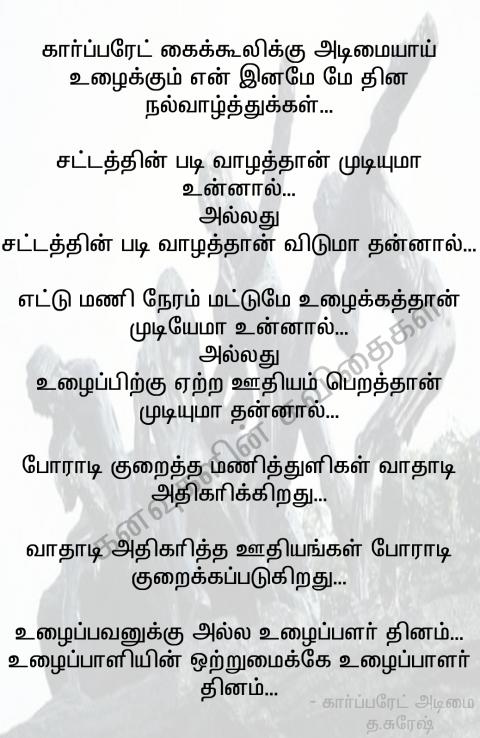 உழைப்பாளர் தினம் வாழ்த்துக்கள்