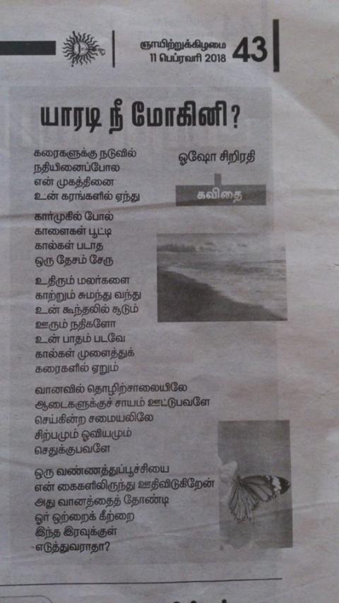 யாரடி நீ மோகினி