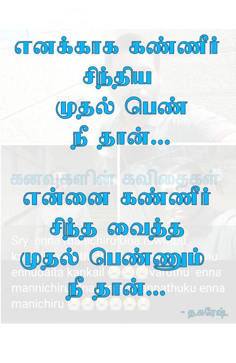 முதல் கண்ணீர்