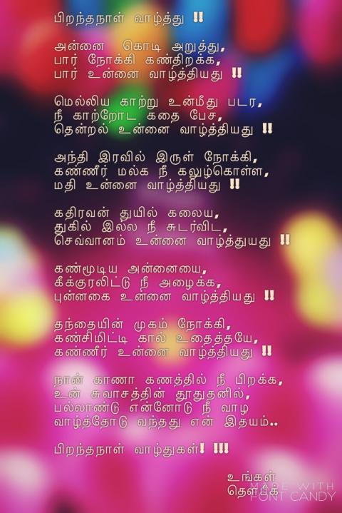 வாழ்த்துகள்
