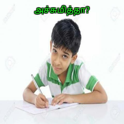 அச்சுமித்தா