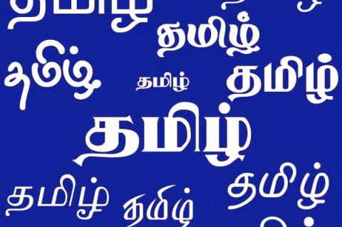 எந்தன் தமிழே