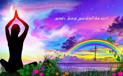 அண்டத்தை அலங்கரிக்க வா