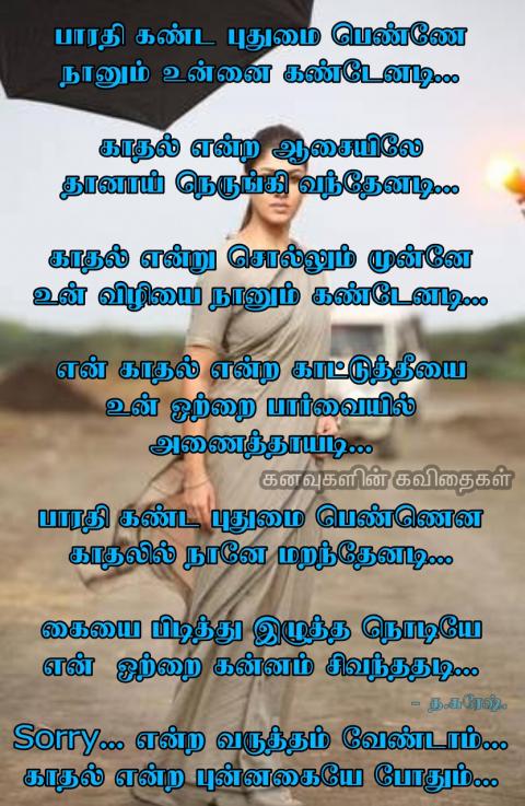 நான் கண்ட பெண்