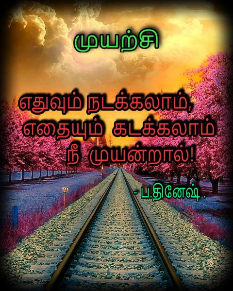 முயற்சி