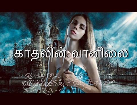 காத்திருந்தேன்