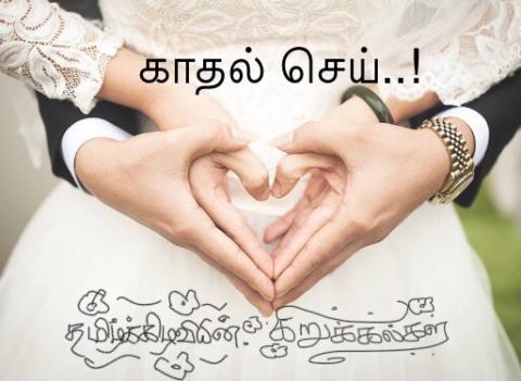 காதல் செய்