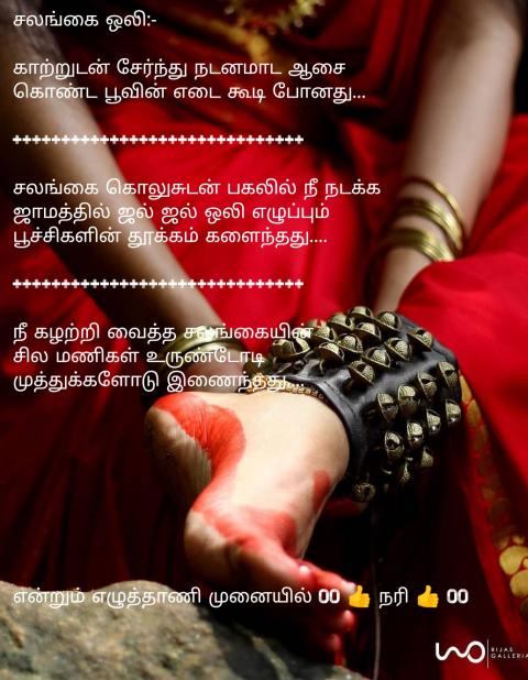 சலங்கை ஒலி