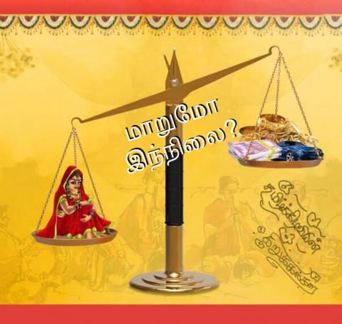 மாறுமோ இந்நிலை