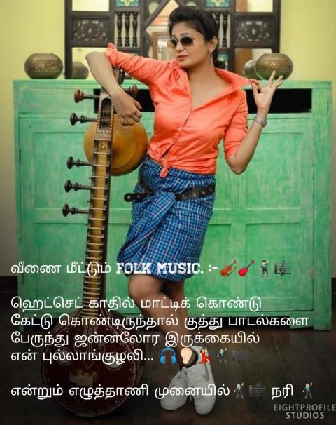வீணை மீட்டும் Folk Music -🎻🎸🕺🏻🎼