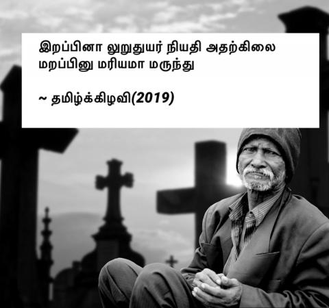 புதுக்குறள்
