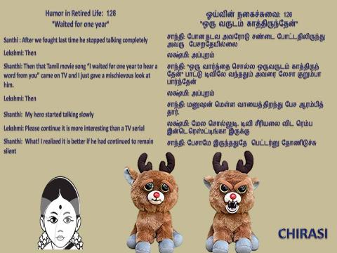 ஓய்வின் நகைச்சுவை 126  ஒரு வருடம் காத்திருந்தேன்“