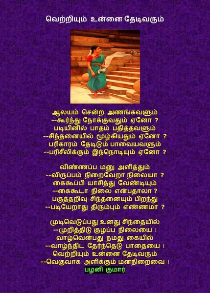 வெற்றியும் உன்னை தேடிவரும்