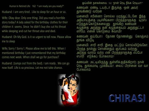 நான் ரெடி நீங்க ரெடியா- ஓய்வின் நகைச்சுவை 162