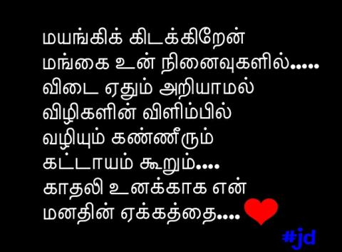 உனக்கான என் ஏக்கம்