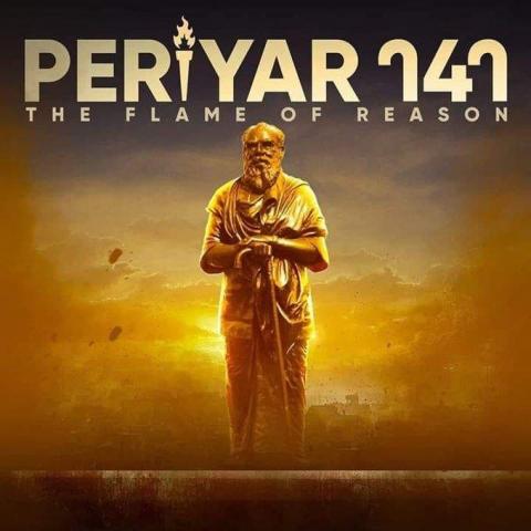 பெரியார் போற்றி