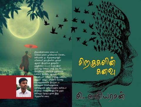 சிறகுகளின் கனவு amazon kindle ல்