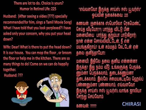 “எவ்வளவோ இருக்கு சாய்ஸ் ஈஸ் யூவர்ஸ்” -  ஓய்வின் நகைச்சுவை 225