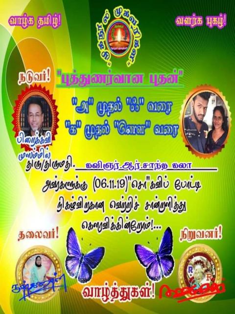 முதல் எழுத்துக் கவிதை சொ  தலைப்பு சொல்வேந்தன் முதல் எழுத்துக் கவிதை சொ  தலைப்பு சொல்வேந்தன்