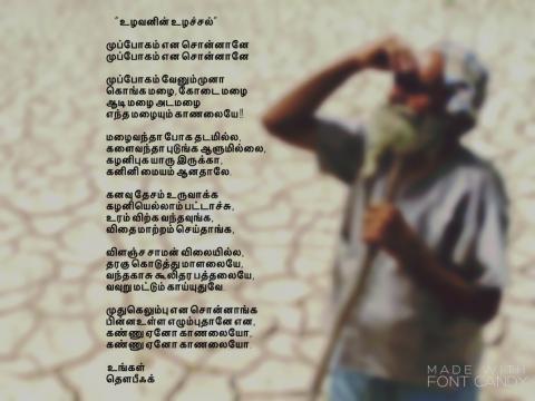 உழவனின் உழச்சல்