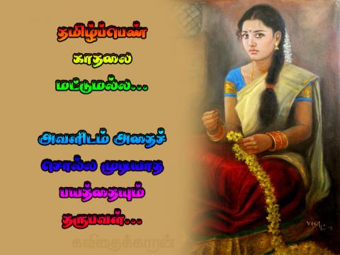 தமிழ் பெண்