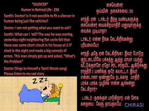 சைலென்சர் -  ஓய்வின்  நகைச்சுவை  256 சைலென்சர் -  ஓய்வின்  நகைச்சுவை  256