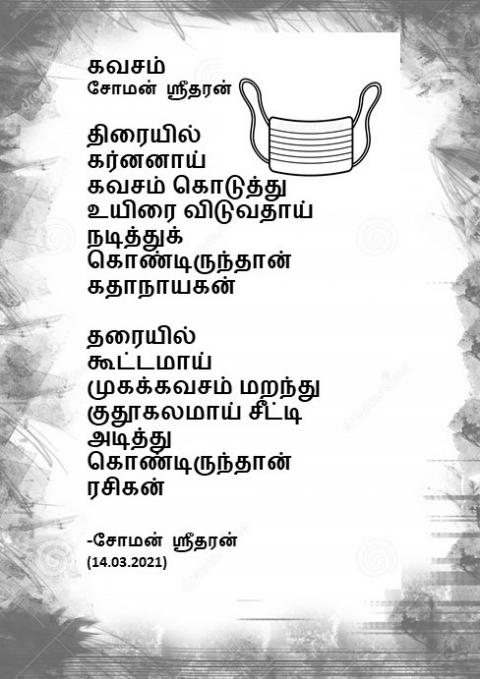 கவசம்