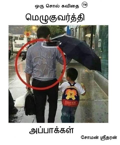 மெழுகுவர்த்தி