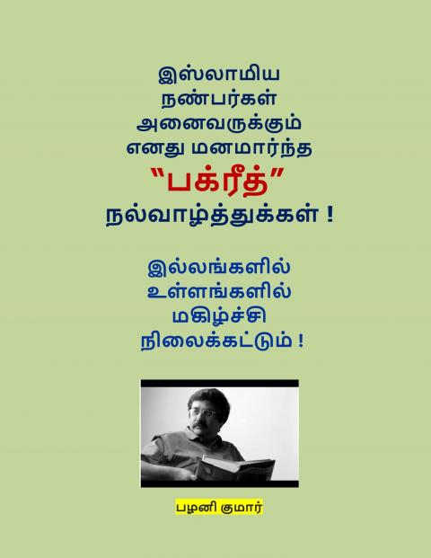 வாழ்த்துகள்