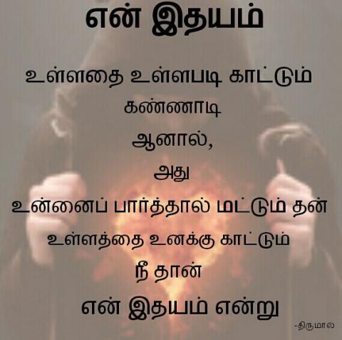 என் இதயம்