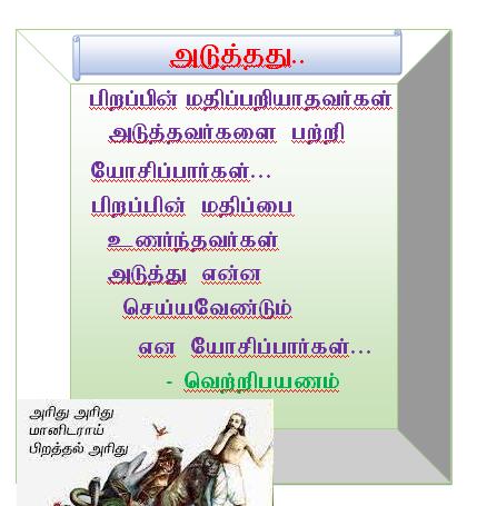 அடுத்தவர் - அடுத்தது